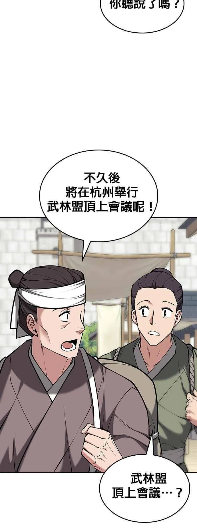 第2部 第140话 武林盟之顶上会议 第32页