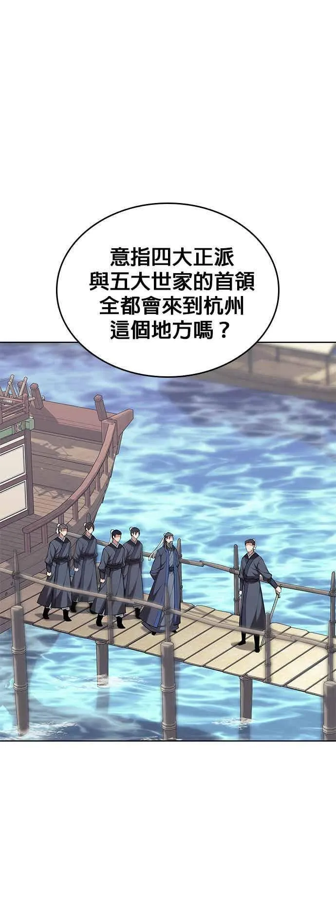 第2部 第140话 武林盟之顶上会议 第33页