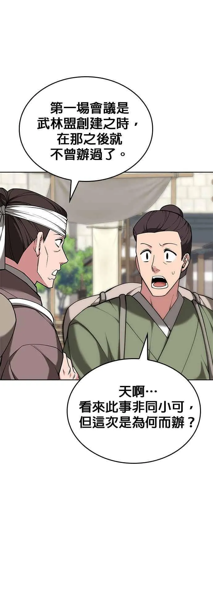 第2部 第140话 武林盟之顶上会议 第35页