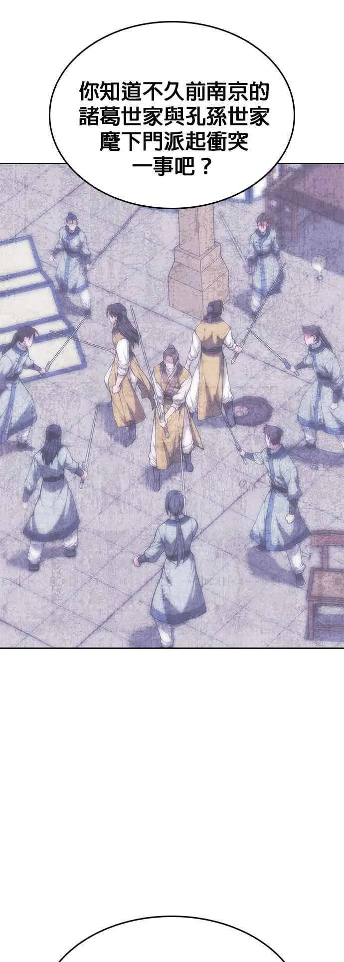 第2部 第140话 武林盟之顶上会议 第36页