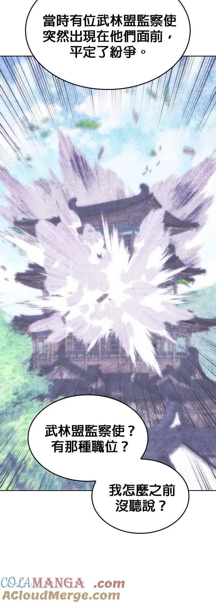 第2部 第140话 武林盟之顶上会议 第37页