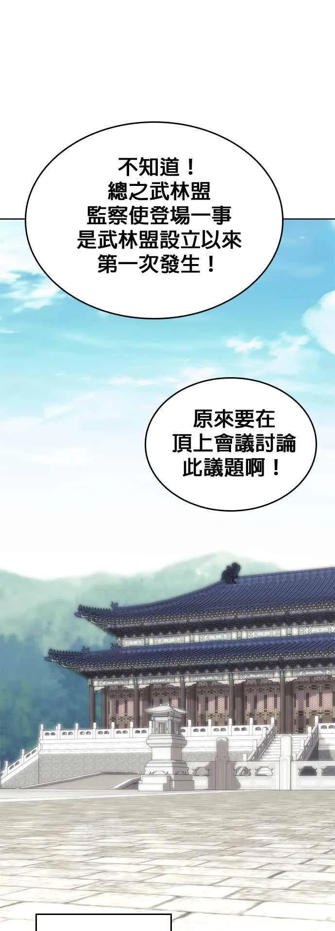 第2部 第140话 武林盟之顶上会议 第38页