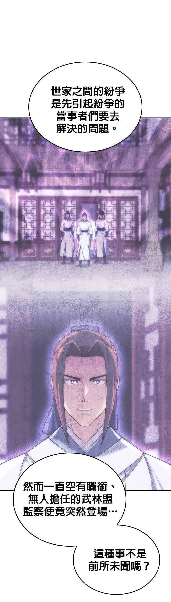 第2部 第140话 武林盟之顶上会议 第41页