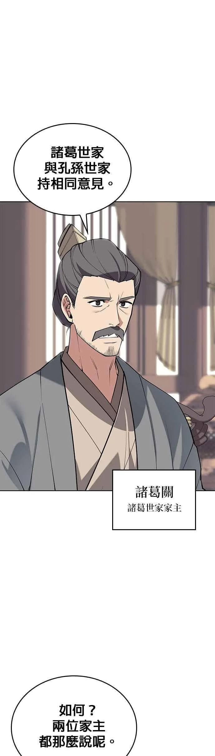 第2部 第140话 武林盟之顶上会议 第42页
