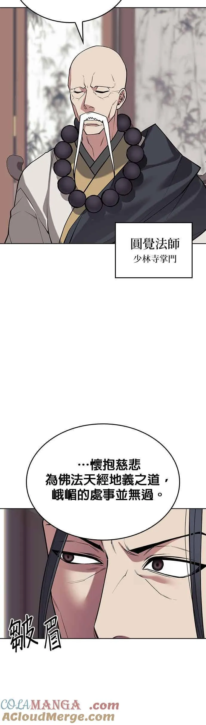 第2部 第140话 武林盟之顶上会议 第43页