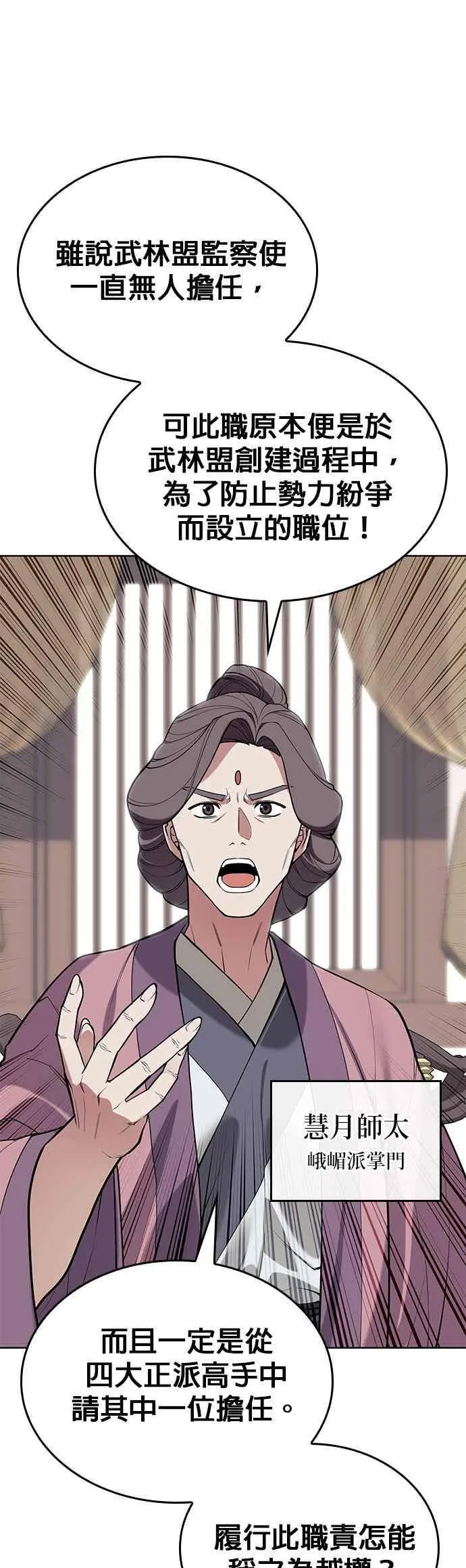 第2部 第140话 武林盟之顶上会议 第44页