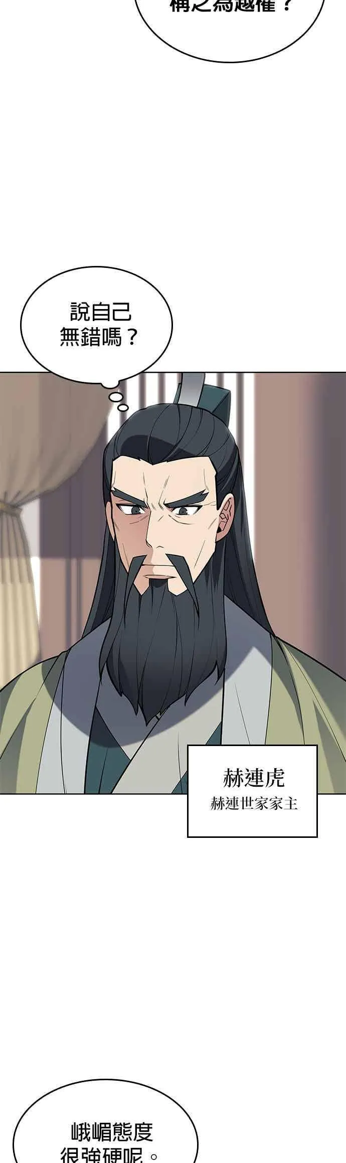 第2部 第140话 武林盟之顶上会议 第45页