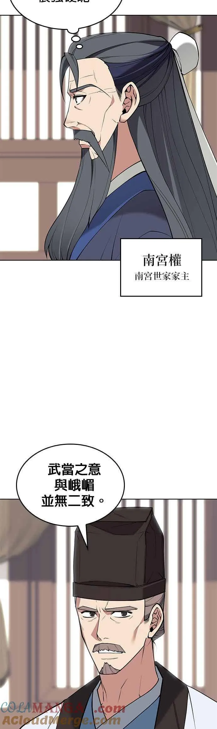 第2部 第140话 武林盟之顶上会议 第46页