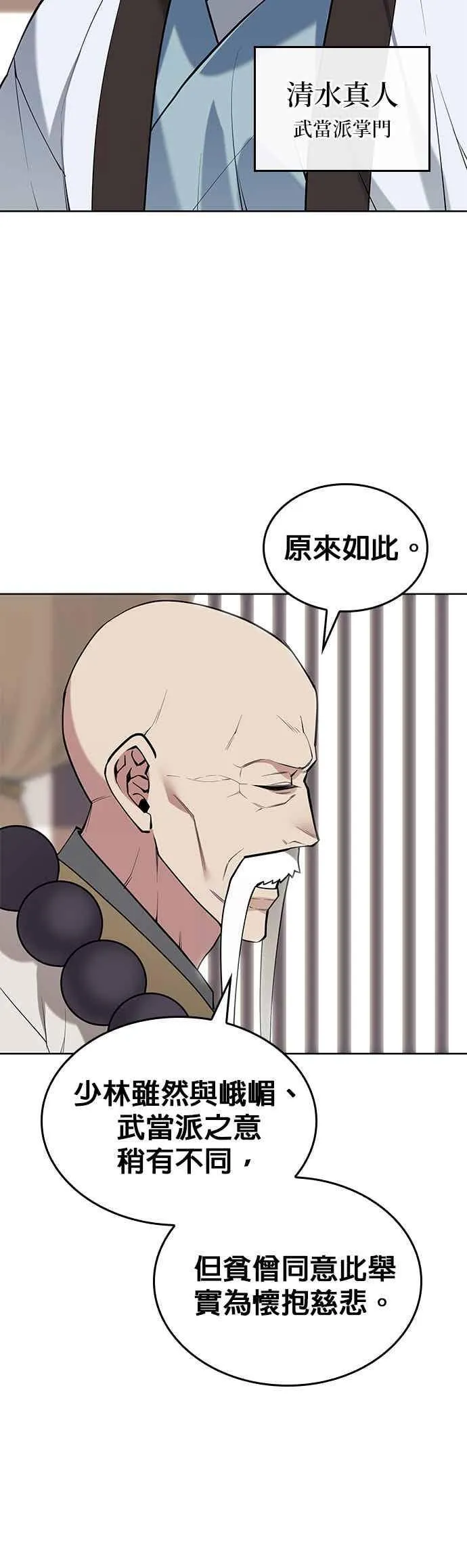 第2部 第140话 武林盟之顶上会议 第47页
