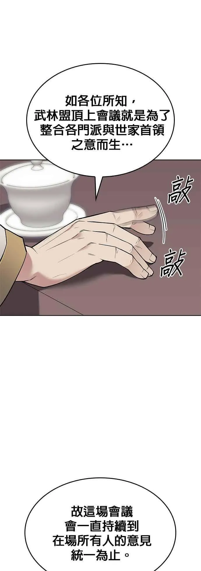 第2部 第140话 武林盟之顶上会议 第48页
