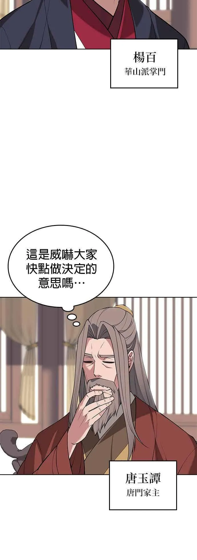 第2部 第140话 武林盟之顶上会议 第50页