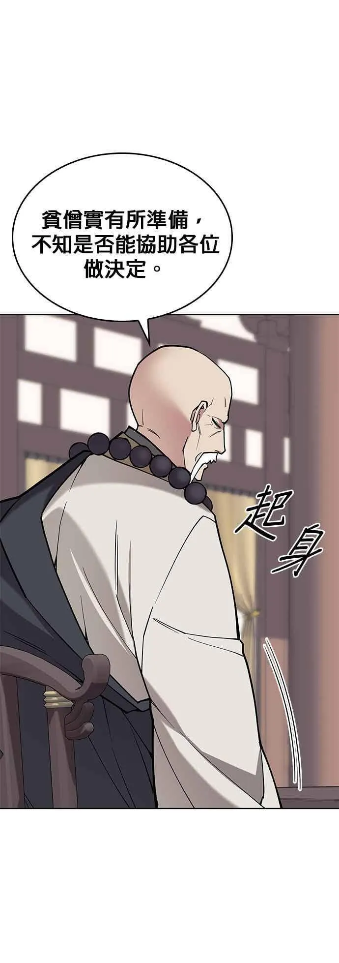 第2部 第140话 武林盟之顶上会议 第51页