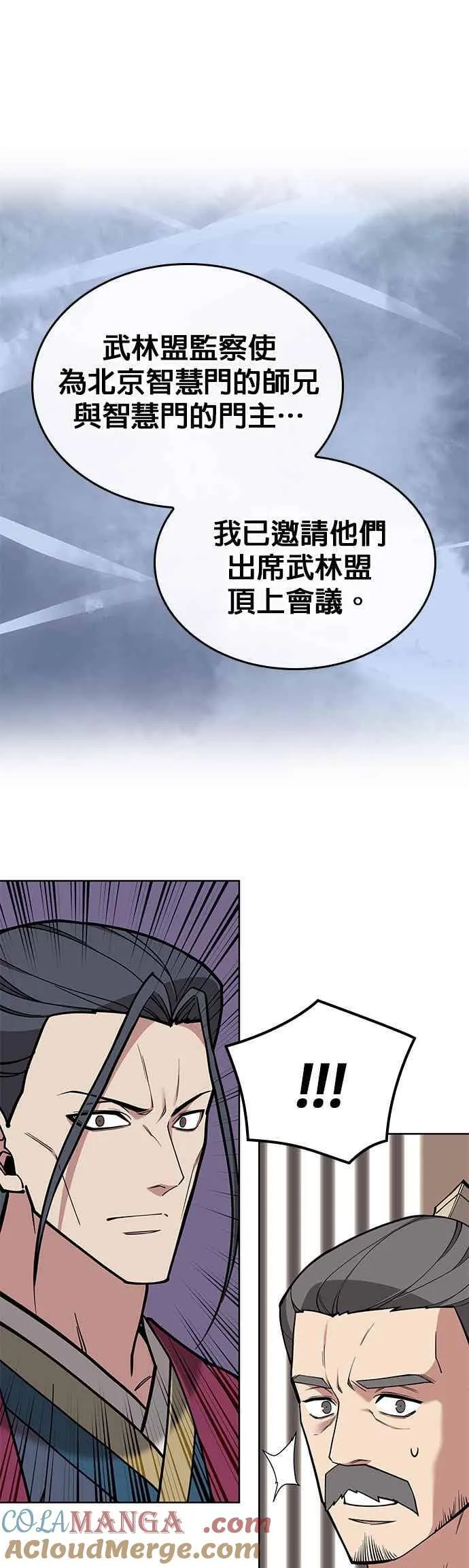 第2部 第140话 武林盟之顶上会议 第52页