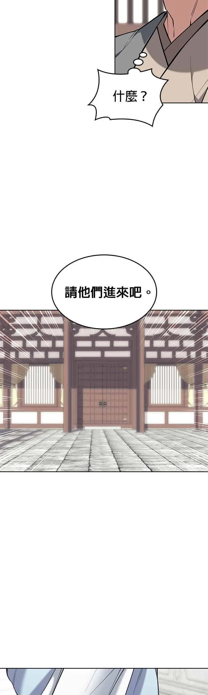 第2部 第140话 武林盟之顶上会议 第53页