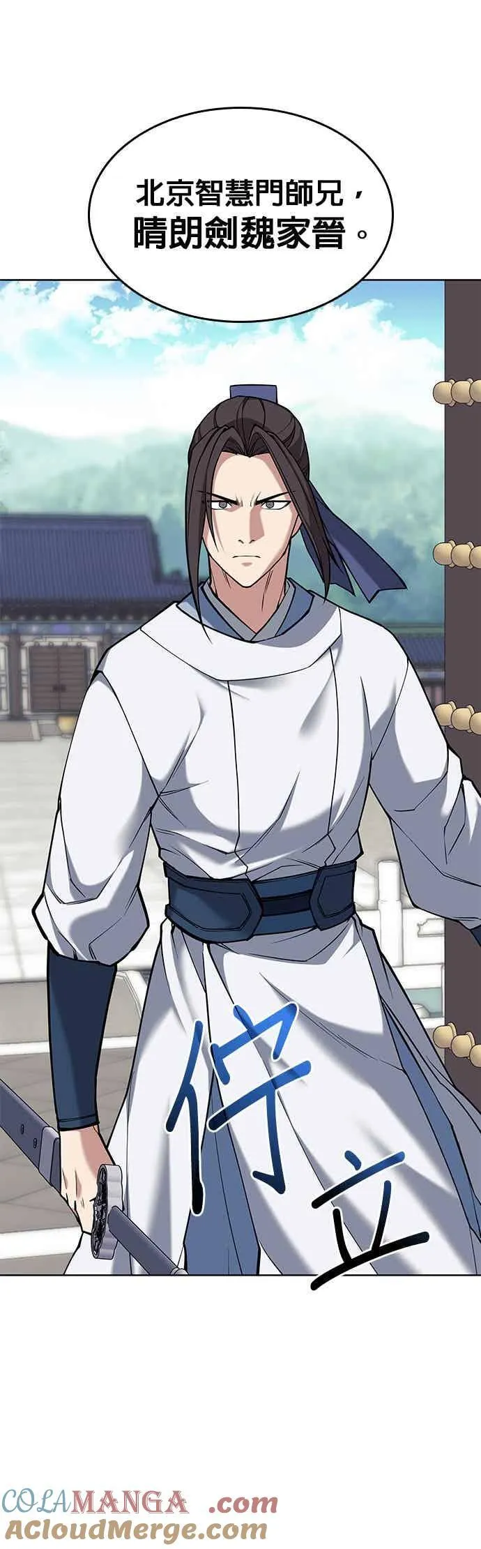 第2部 第140话 武林盟之顶上会议 第55页