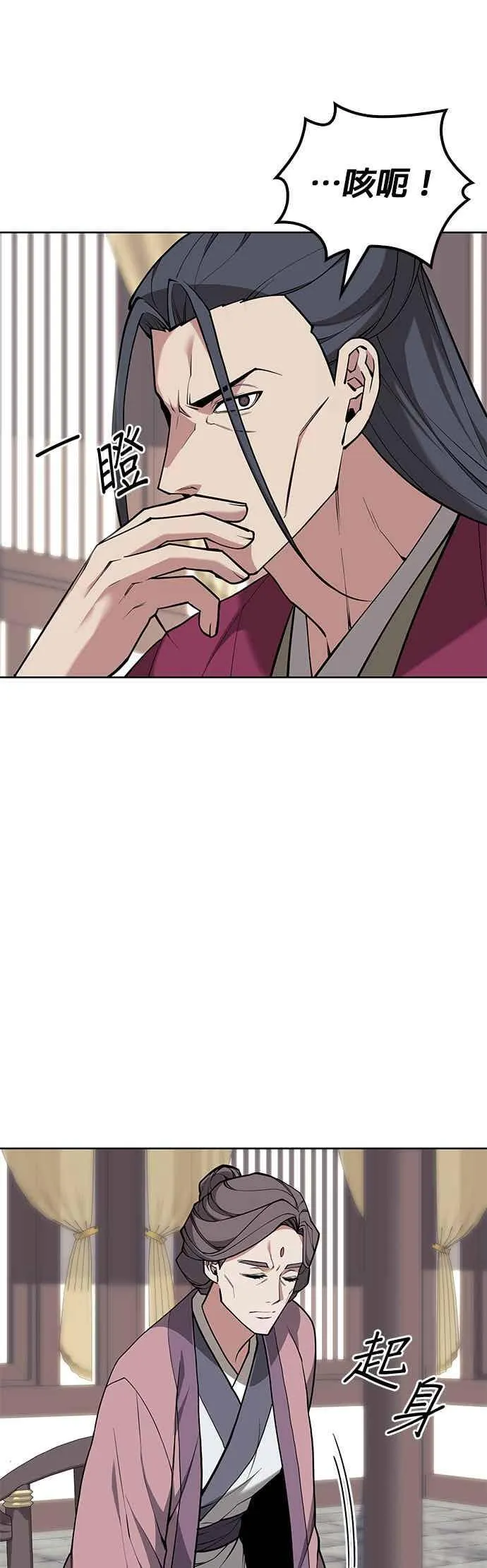 第2部 第140话 武林盟之顶上会议 第56页