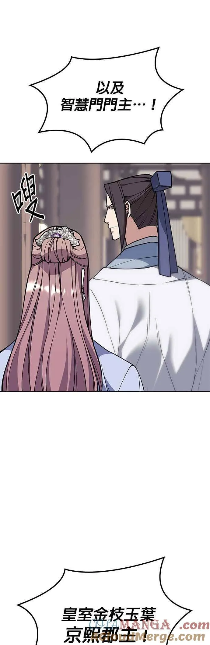 第2部 第140话 武林盟之顶上会议 第58页