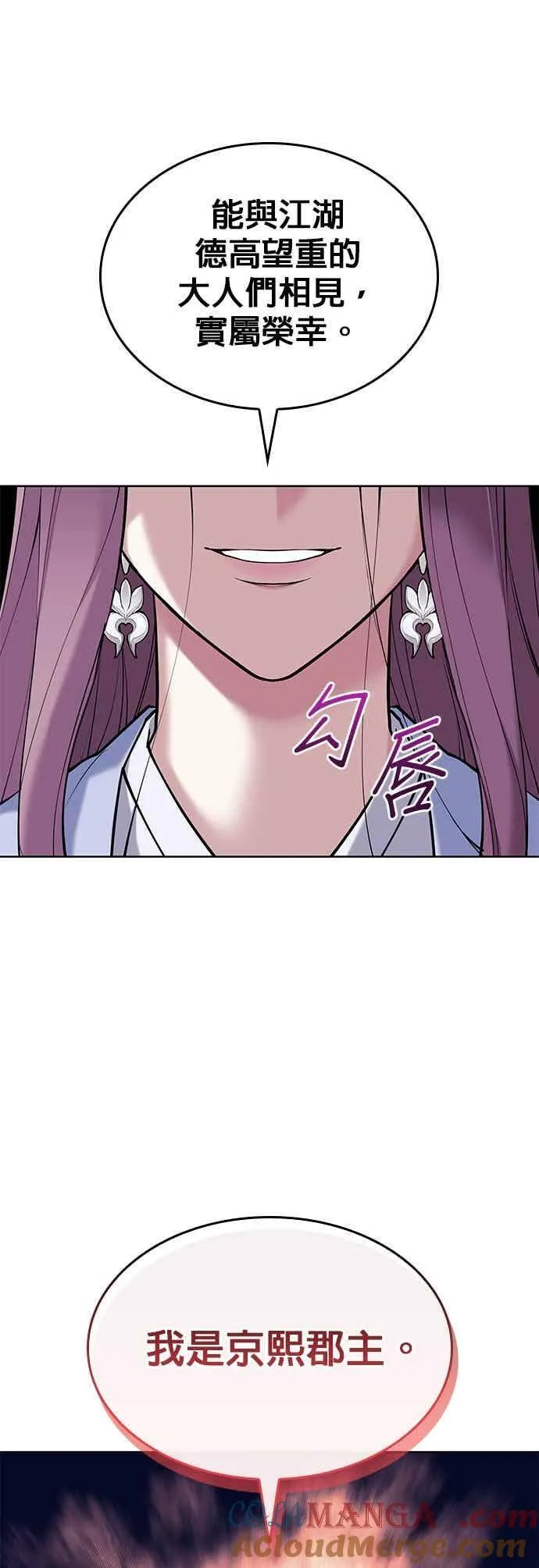 第2部 第140话 武林盟之顶上会议 第61页