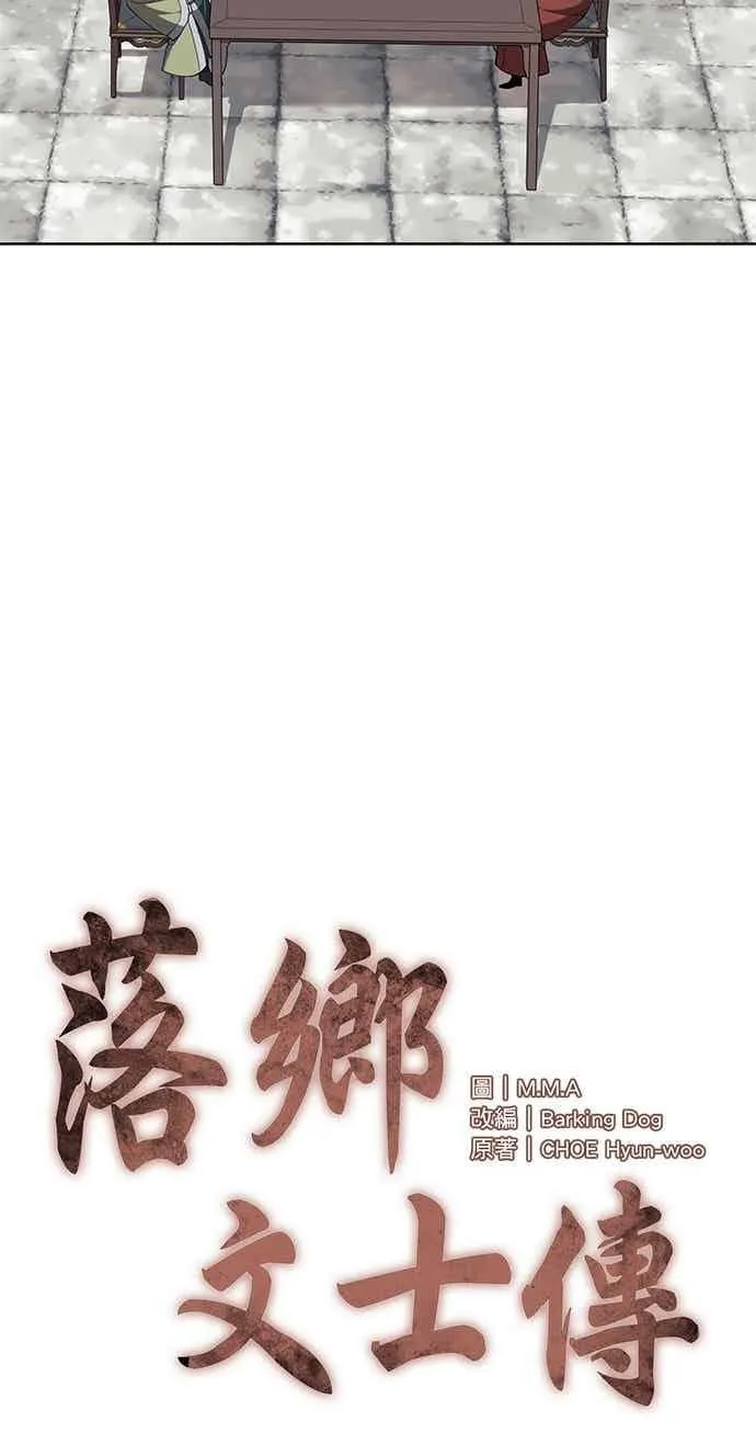 第2部 第141话 台风之眼 第8页