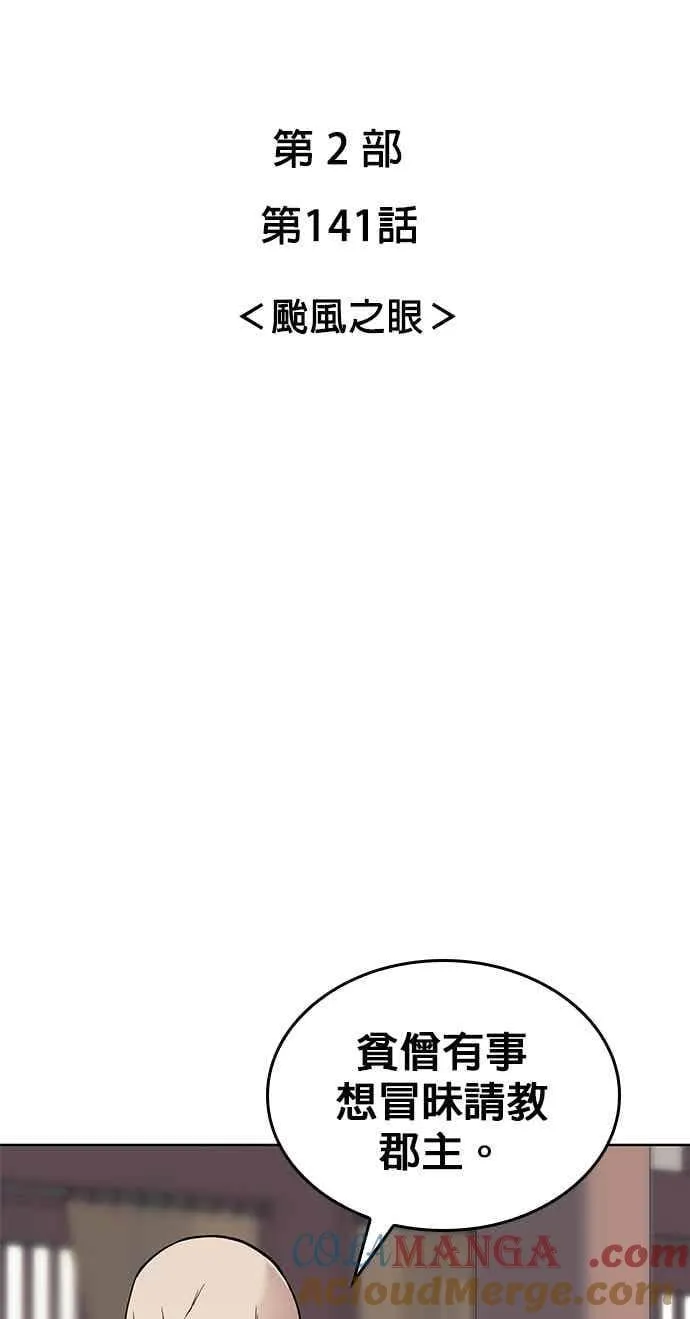 第2部 第141话 台风之眼 第9页
