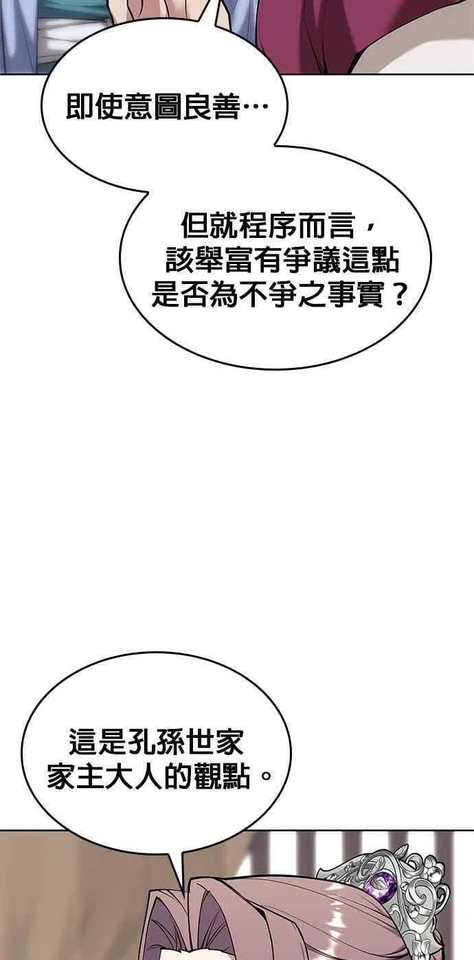 第2部 第141话 台风之眼 第20页