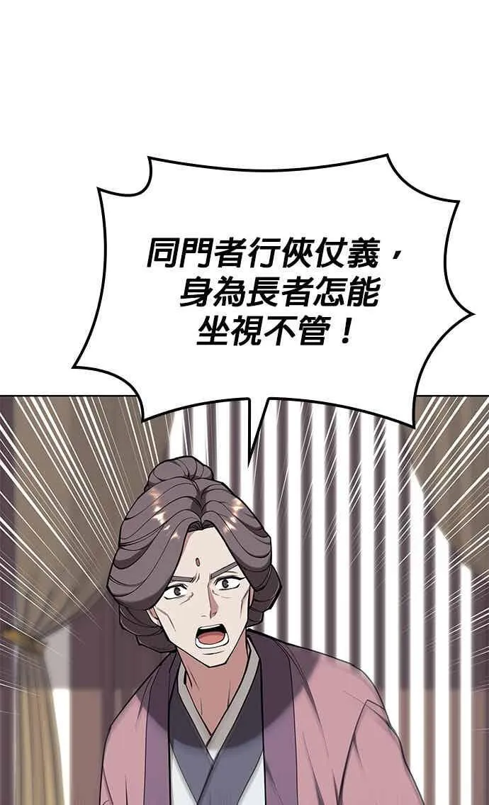 第2部 第141话 台风之眼 第43页