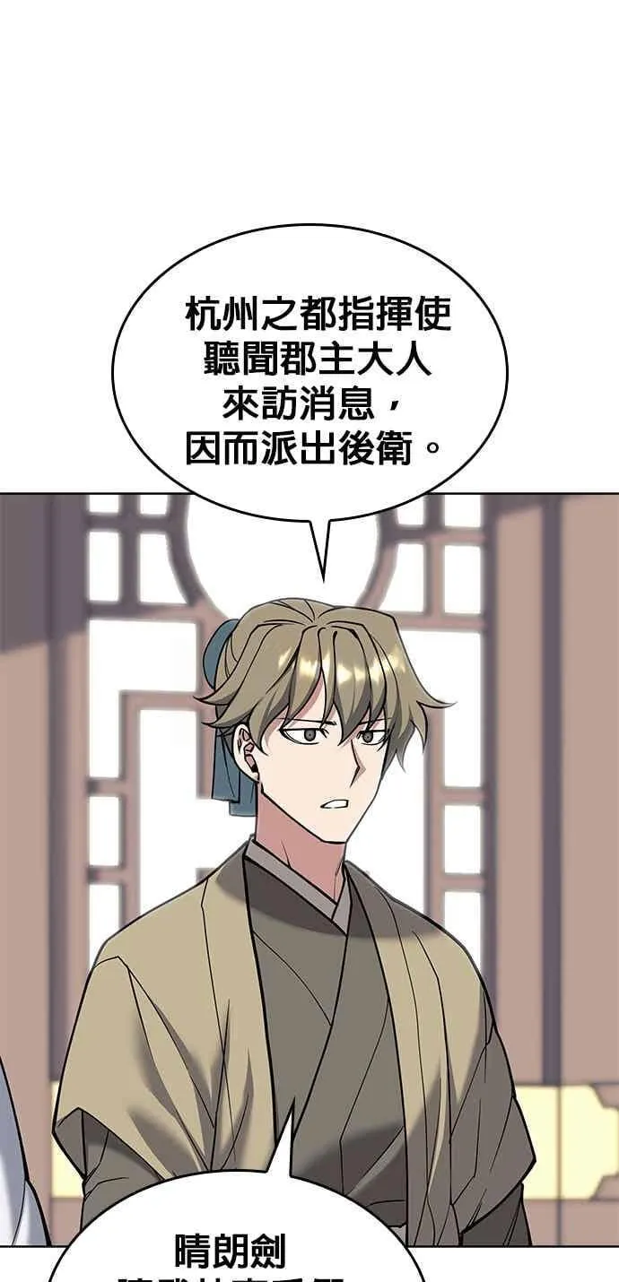 第2部 第141话 台风之眼 第79页
