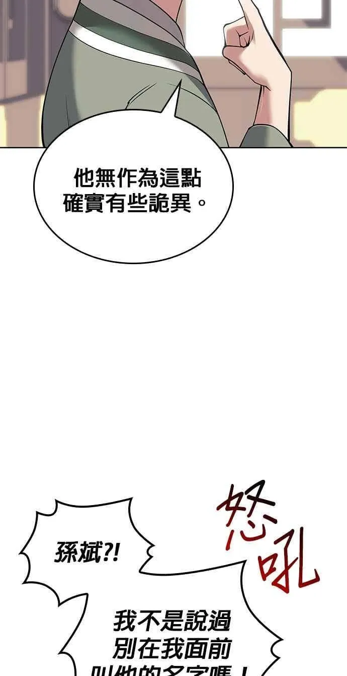 第2部 第141话 台风之眼 第87页