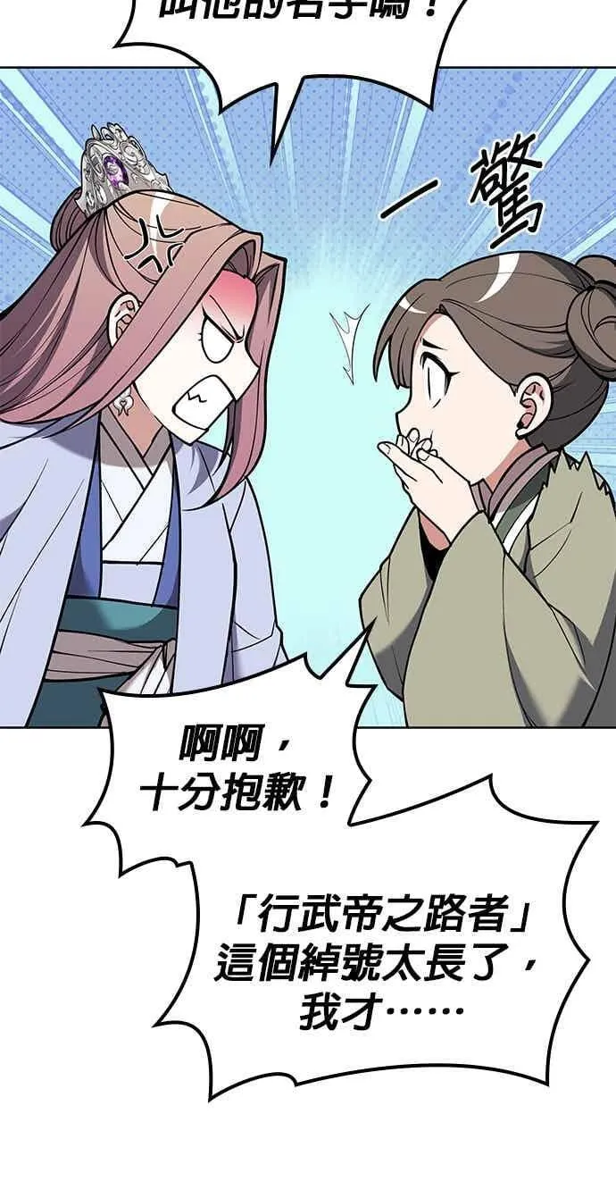 第2部 第141话 台风之眼 第88页