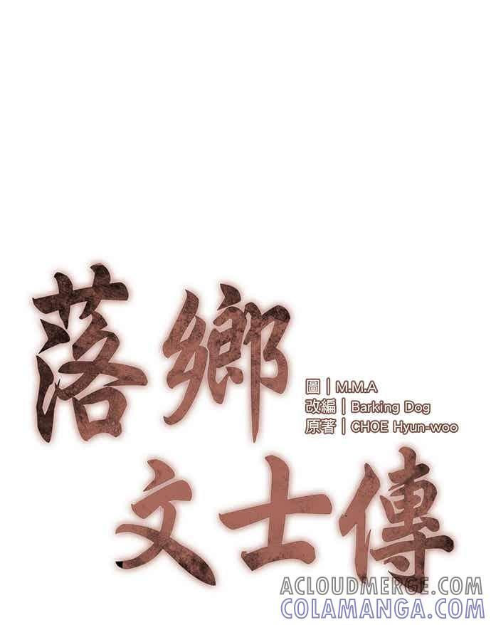 第2部 第142话 格差 第9页