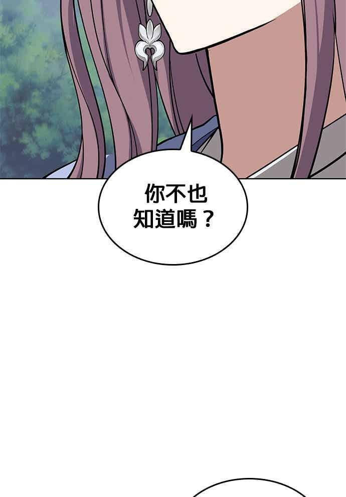 第2部 第142话 格差 第18页