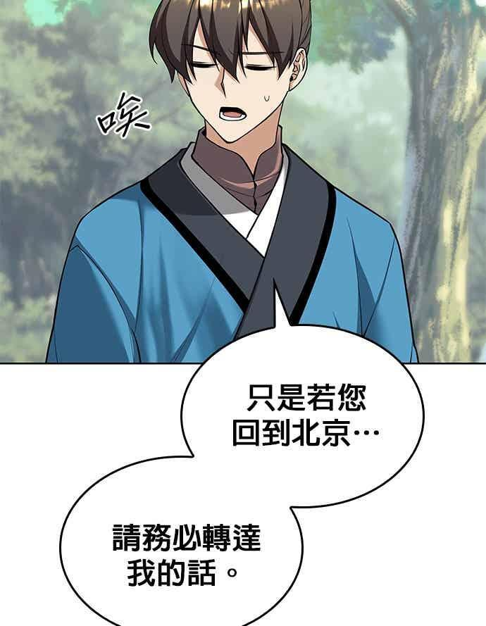 第2部 第142话 格差 第43页