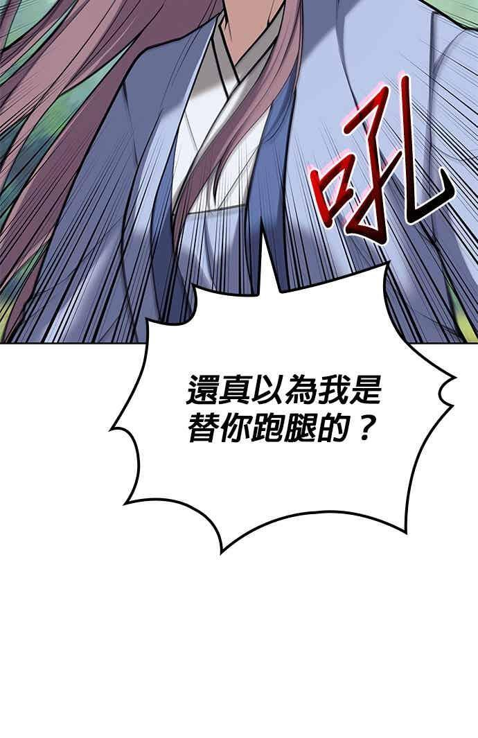 第2部 第142话 格差 第50页
