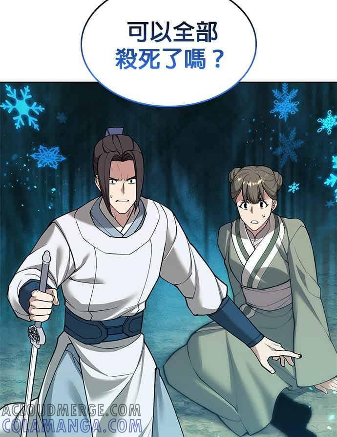 第2部 第142话 格差 第77页