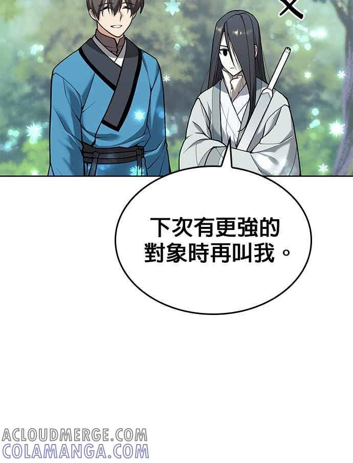 第2部 第142话 格差 第85页