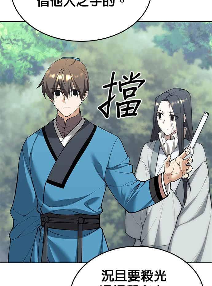 第2部 第142话 格差 第91页