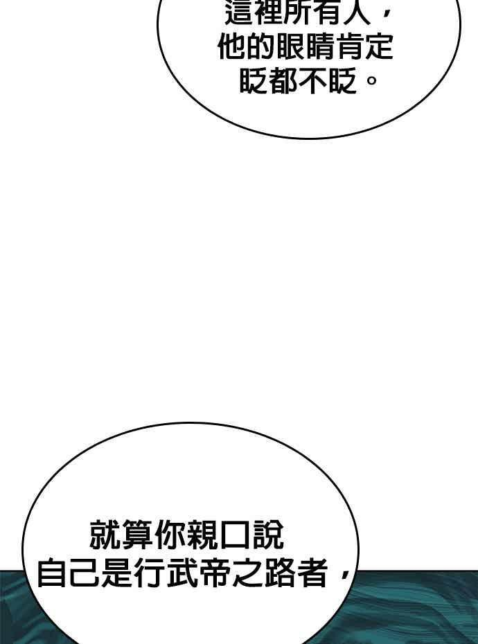 第2部 第142话 格差 第92页