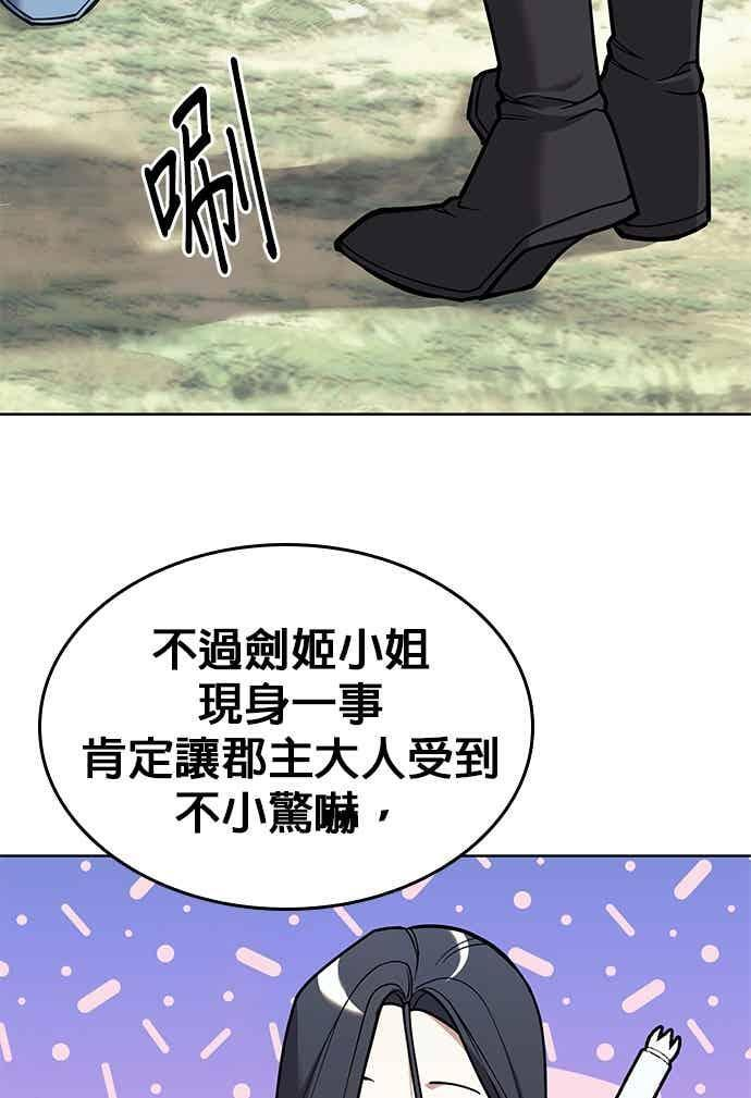 第2部 第142话 格差 第98页