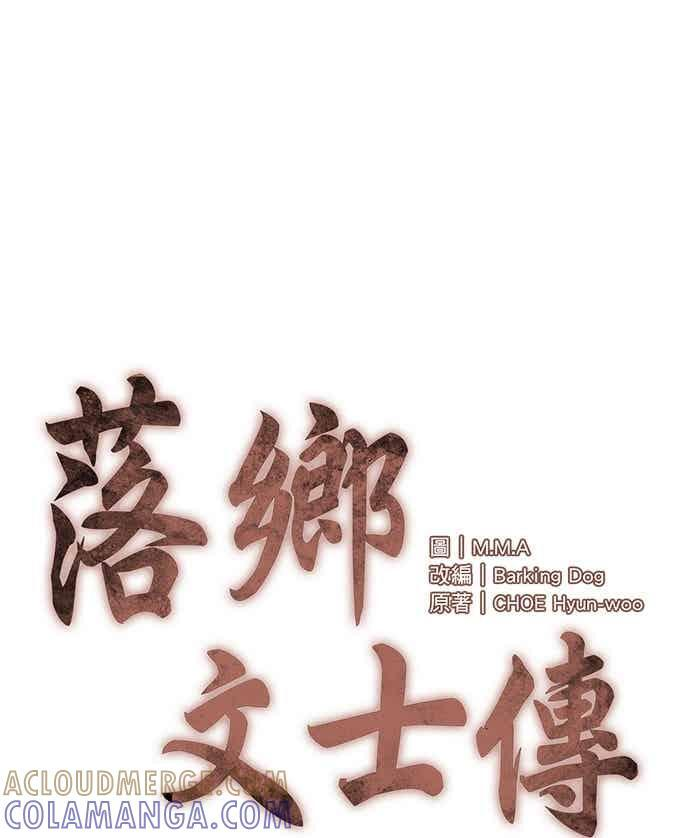 第2部 第143话 欺瞒 第9页