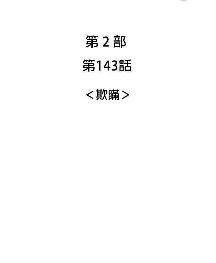 第2部 第143话 欺瞒 第10页