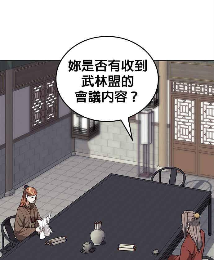 第2部 第143话 欺瞒 第11页