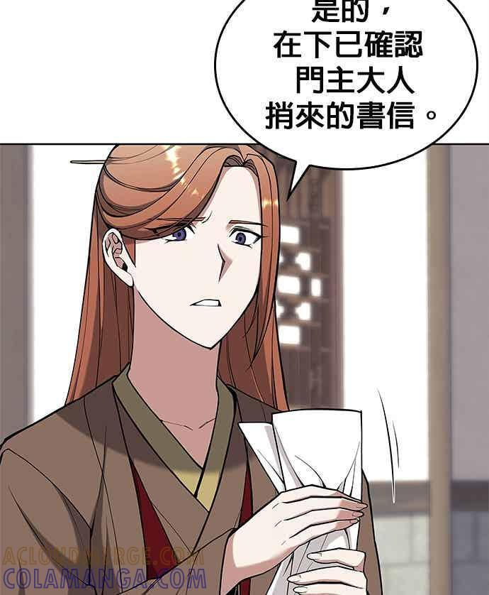第2部 第143话 欺瞒 第13页