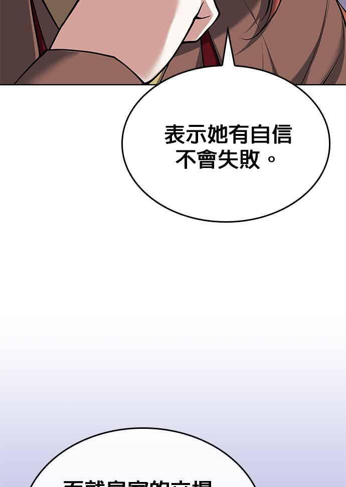 第2部 第143话 欺瞒 第18页