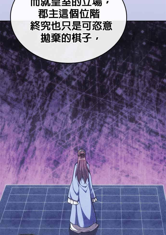 第2部 第143话 欺瞒 第19页
