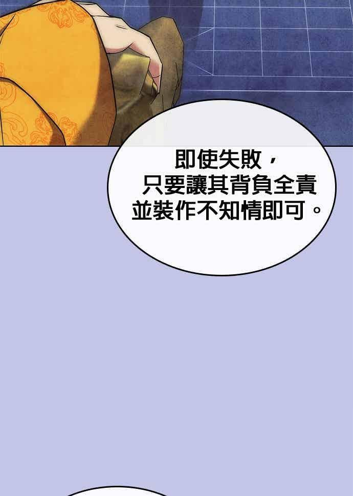 第2部 第143话 欺瞒 第20页