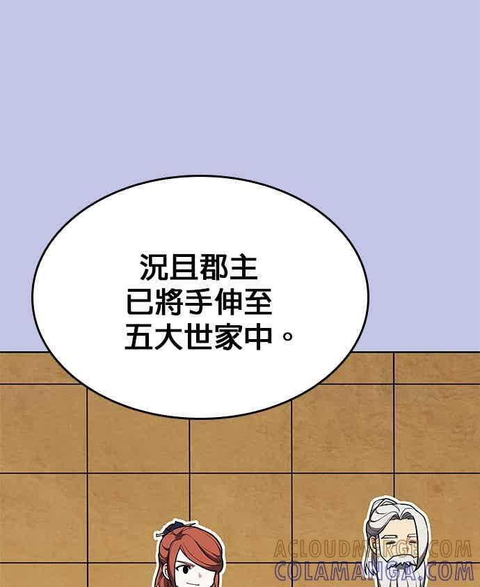 第2部 第143话 欺瞒 第25页