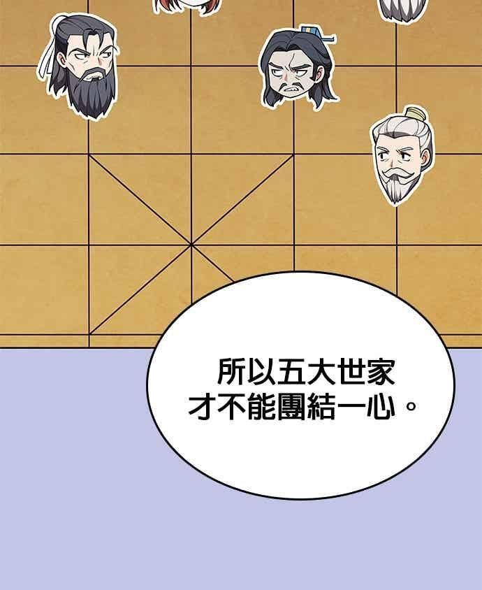 第2部 第143话 欺瞒 第26页