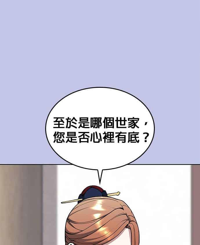第2部 第143话 欺瞒 第27页