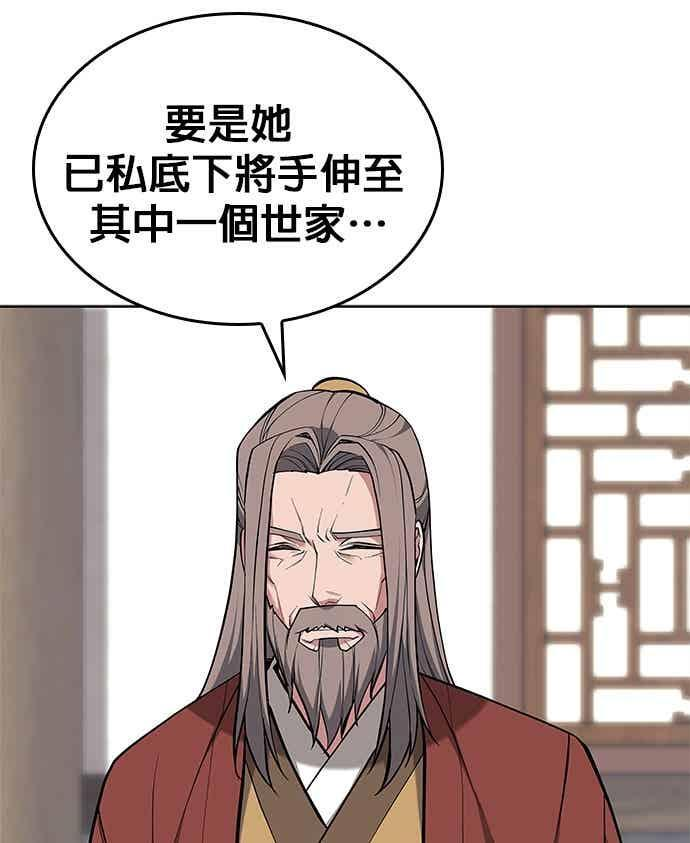 第2部 第143话 欺瞒 第30页