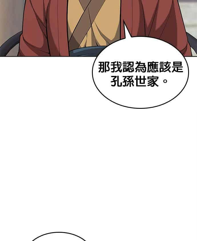 第2部 第143话 欺瞒 第31页
